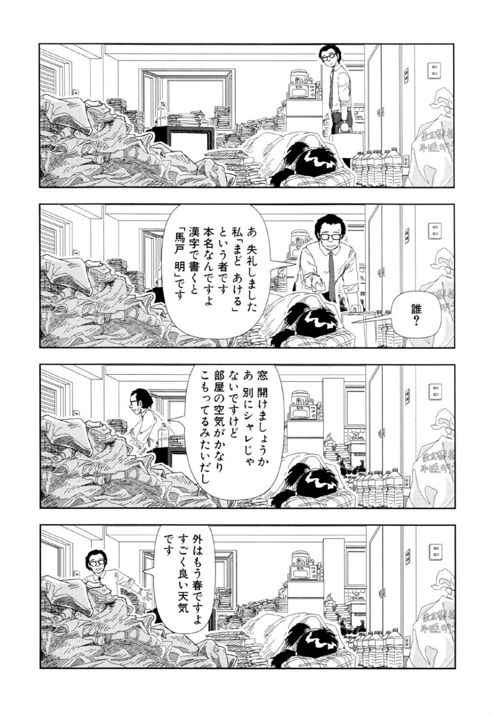 テレビばかり見てると馬鹿になる（単話） 3 ページ目