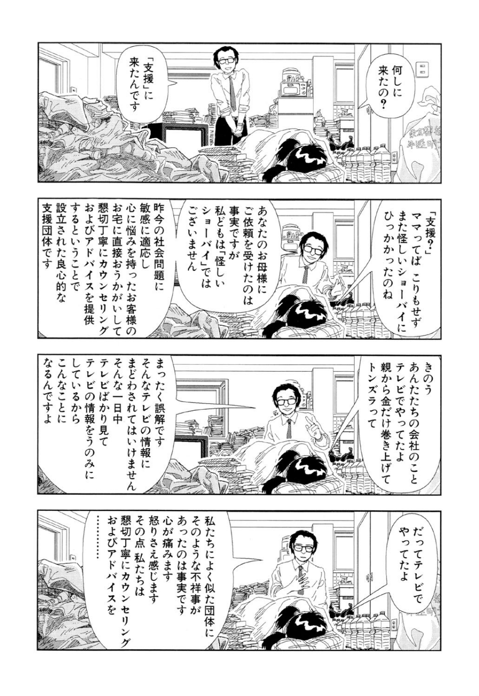 テレビばかり見てると馬鹿になる（単話） 4 ページ目