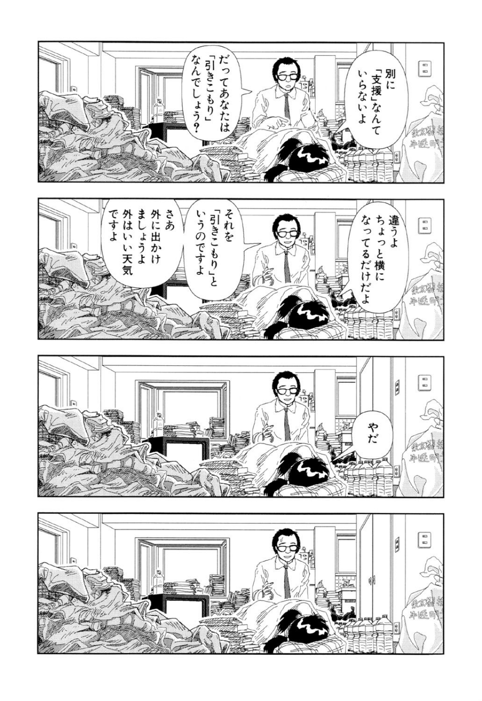 テレビばかり見てると馬鹿になる（単話） 5 ページ目