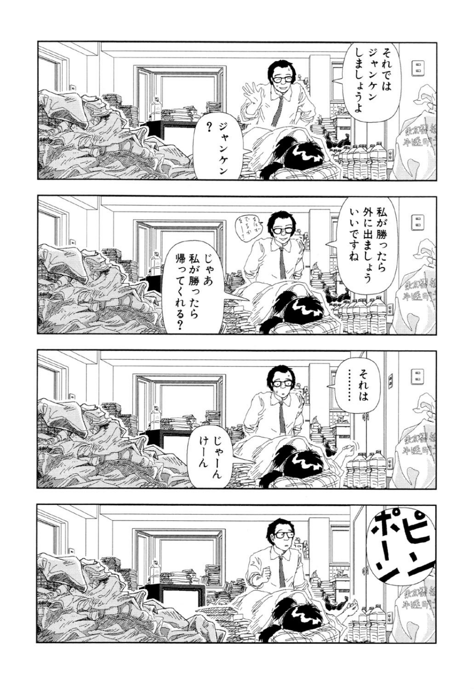テレビばかり見てると馬鹿になる（単話） 6 ページ目