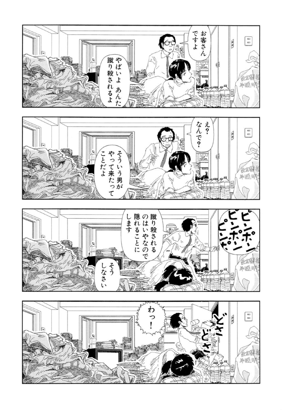 テレビばかり見てると馬鹿になる（単話） 7 ページ目