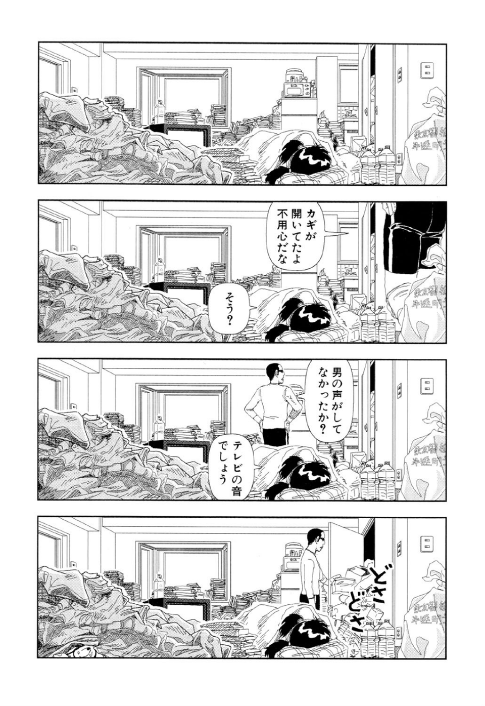 テレビばかり見てると馬鹿になる（単話） 8 ページ目