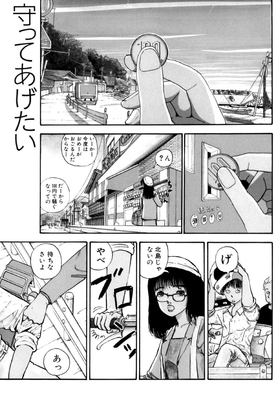 守ってあげたい（1）「守ってあげたい」＃1この少年は主人公ではない 1 ページ目