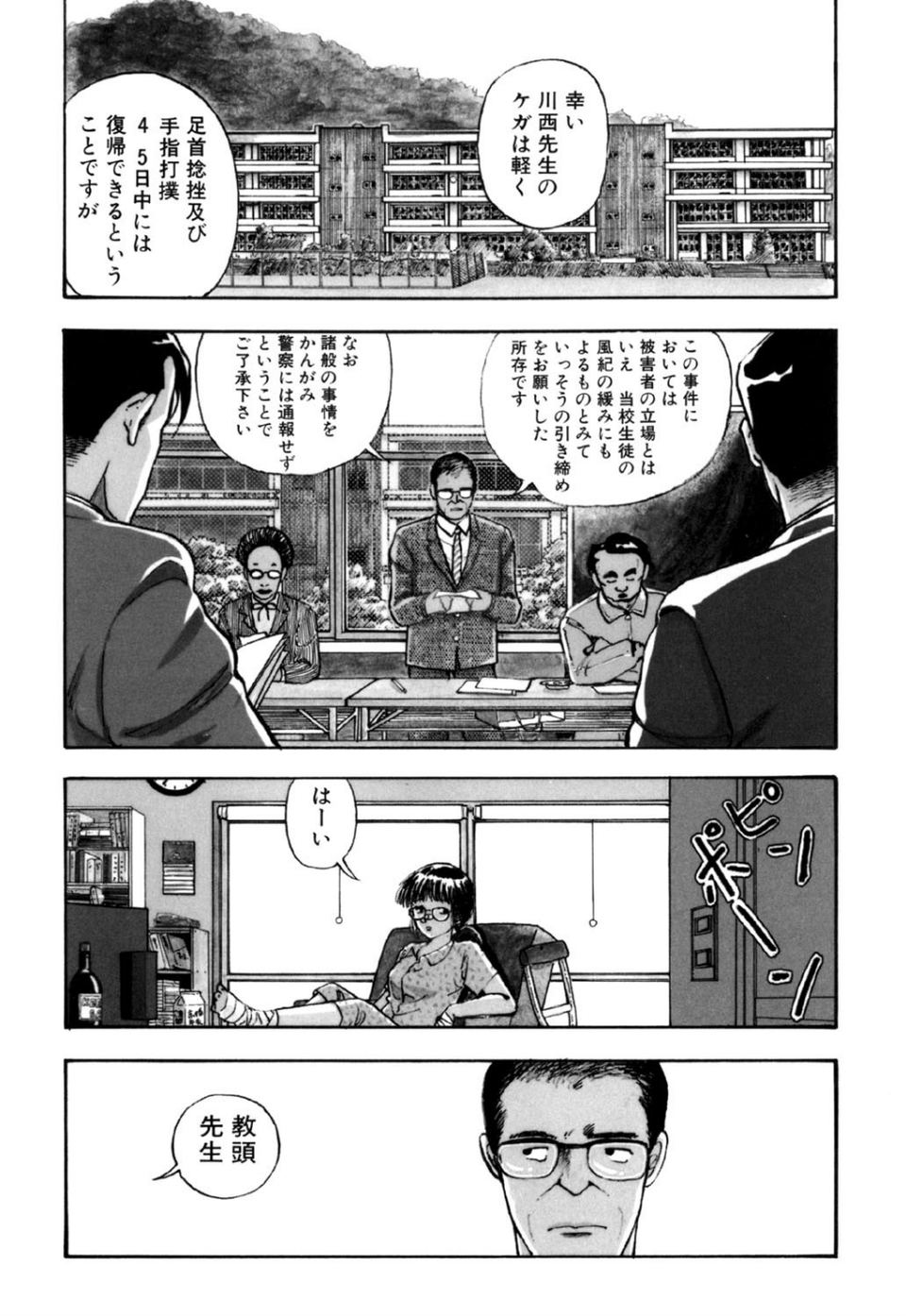 守ってあげたい（1）「守ってあげたい」＃1この少年は主人公ではない 3 ページ目