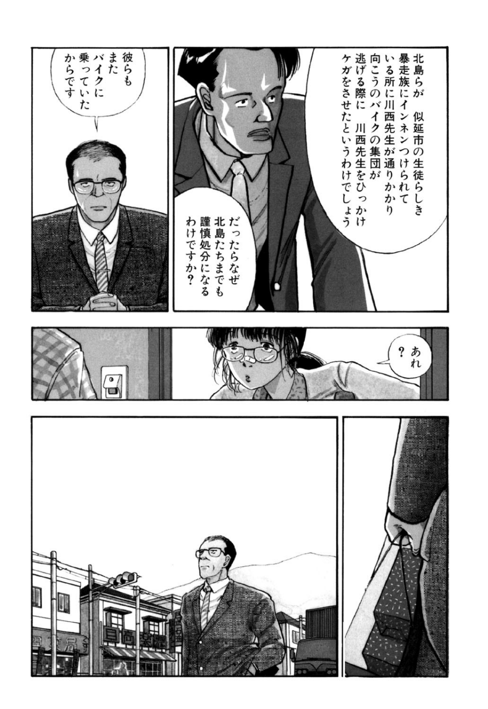 守ってあげたい（1）「守ってあげたい」＃1この少年は主人公ではない 4 ページ目