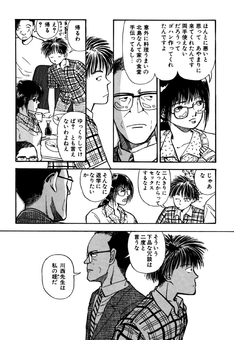 守ってあげたい（1）「守ってあげたい」＃1この少年は主人公ではない 6 ページ目