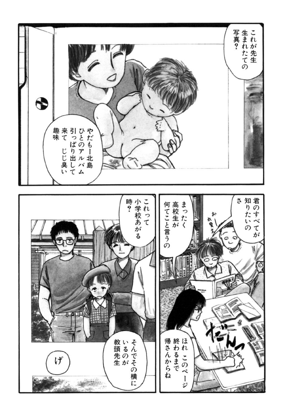 守ってあげたい（2）「守ってあげたい」＃2私がハゲになったわけ 2 ページ目