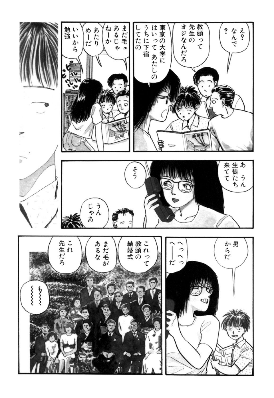 守ってあげたい（2）「守ってあげたい」＃2私がハゲになったわけ 3 ページ目