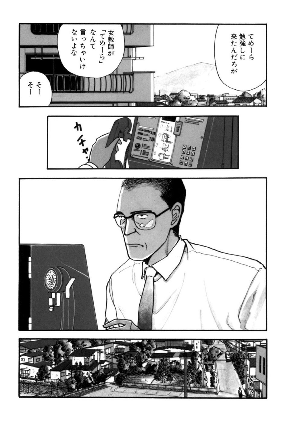 守ってあげたい（2）「守ってあげたい」＃2私がハゲになったわけ 4 ページ目
