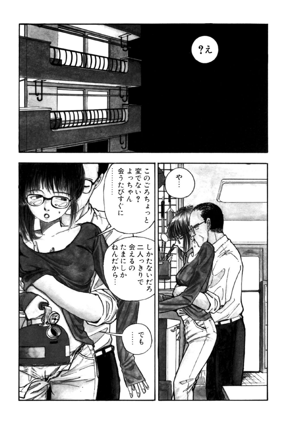 守ってあげたい（3）「守ってあげたい」＃3トラブル 2 ページ目