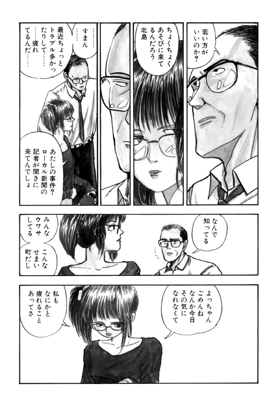 守ってあげたい（3）「守ってあげたい」＃3トラブル 3 ページ目