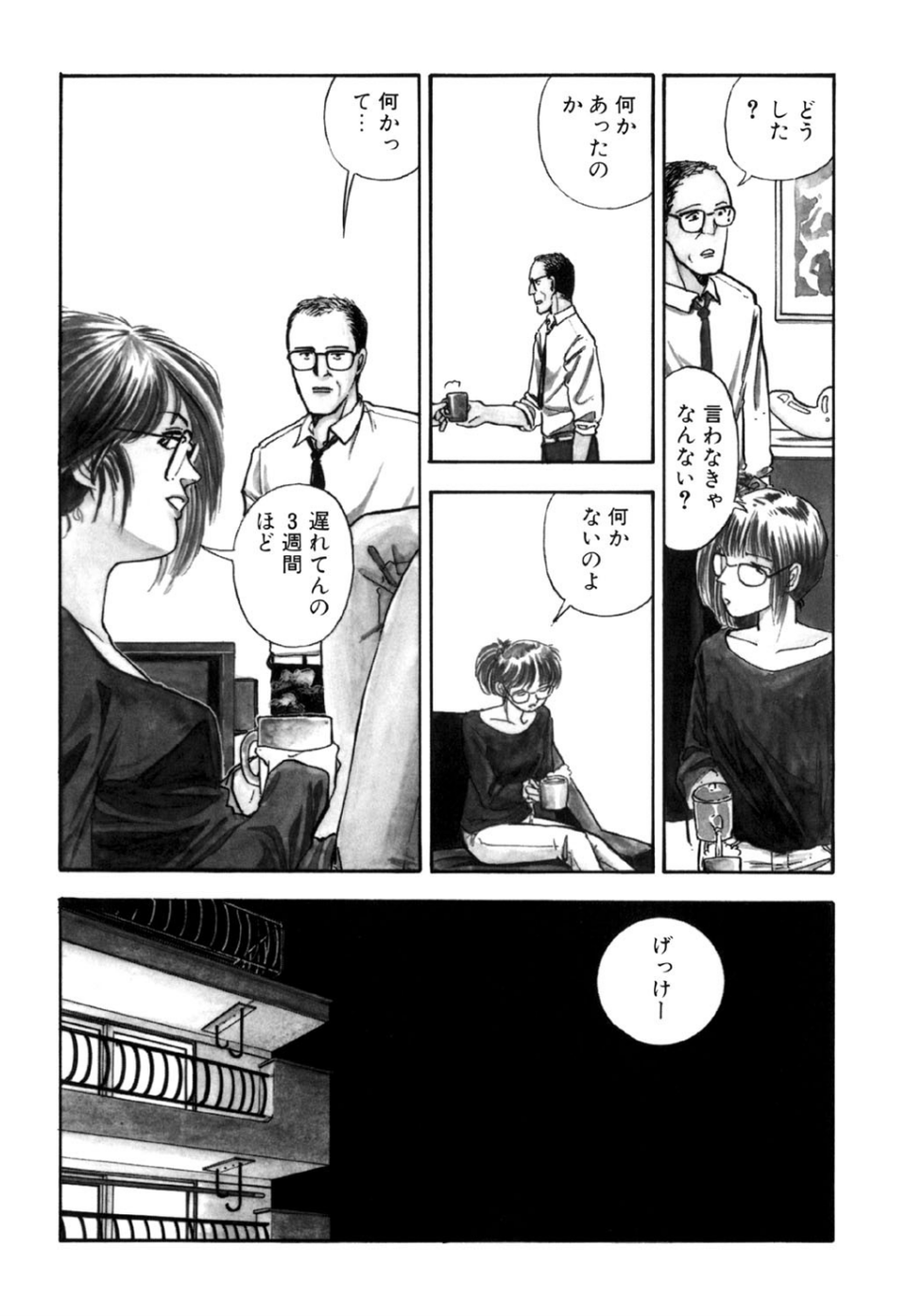 守ってあげたい（3）「守ってあげたい」＃3トラブル 4 ページ目