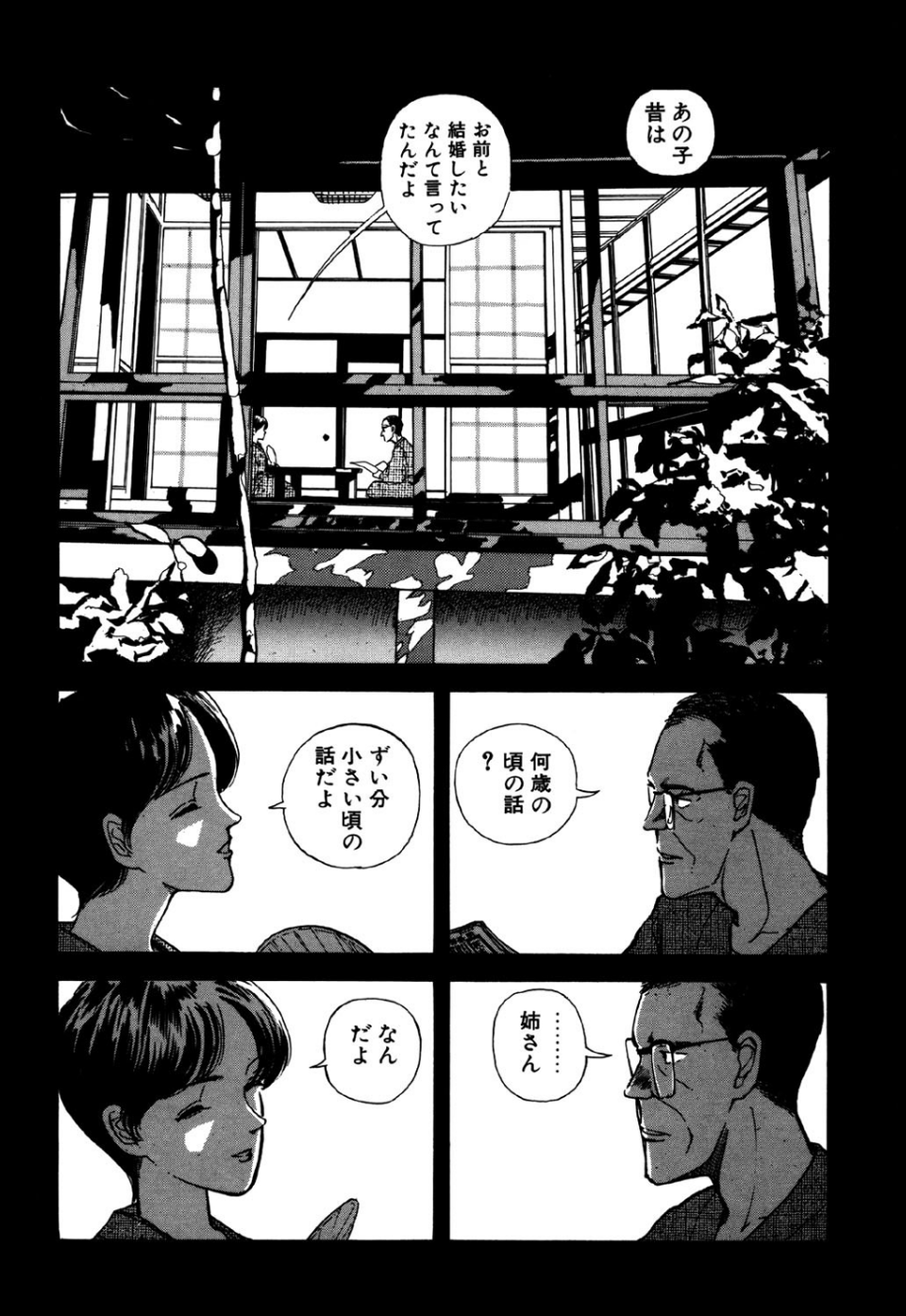 守ってあげたい（4）「守ってあげたい」＃4一件落着 2 ページ目