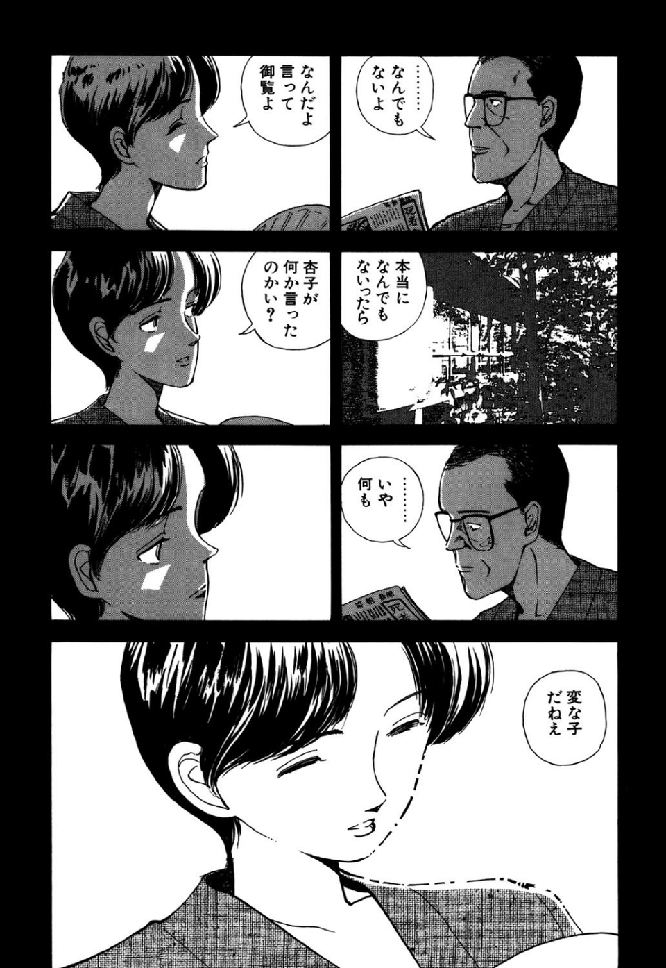 守ってあげたい（4）「守ってあげたい」＃4一件落着 3 ページ目