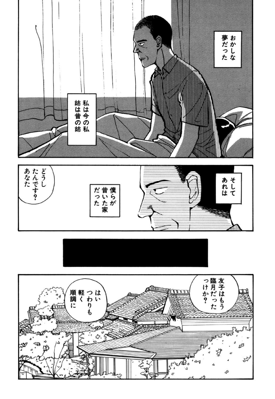 守ってあげたい（4）「守ってあげたい」＃4一件落着 4 ページ目