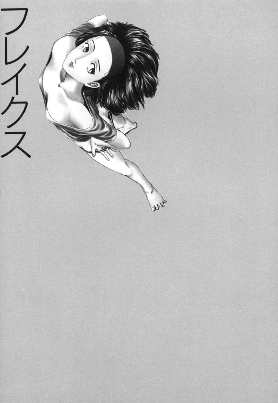 守ってあげたい(5)「フレイクス」