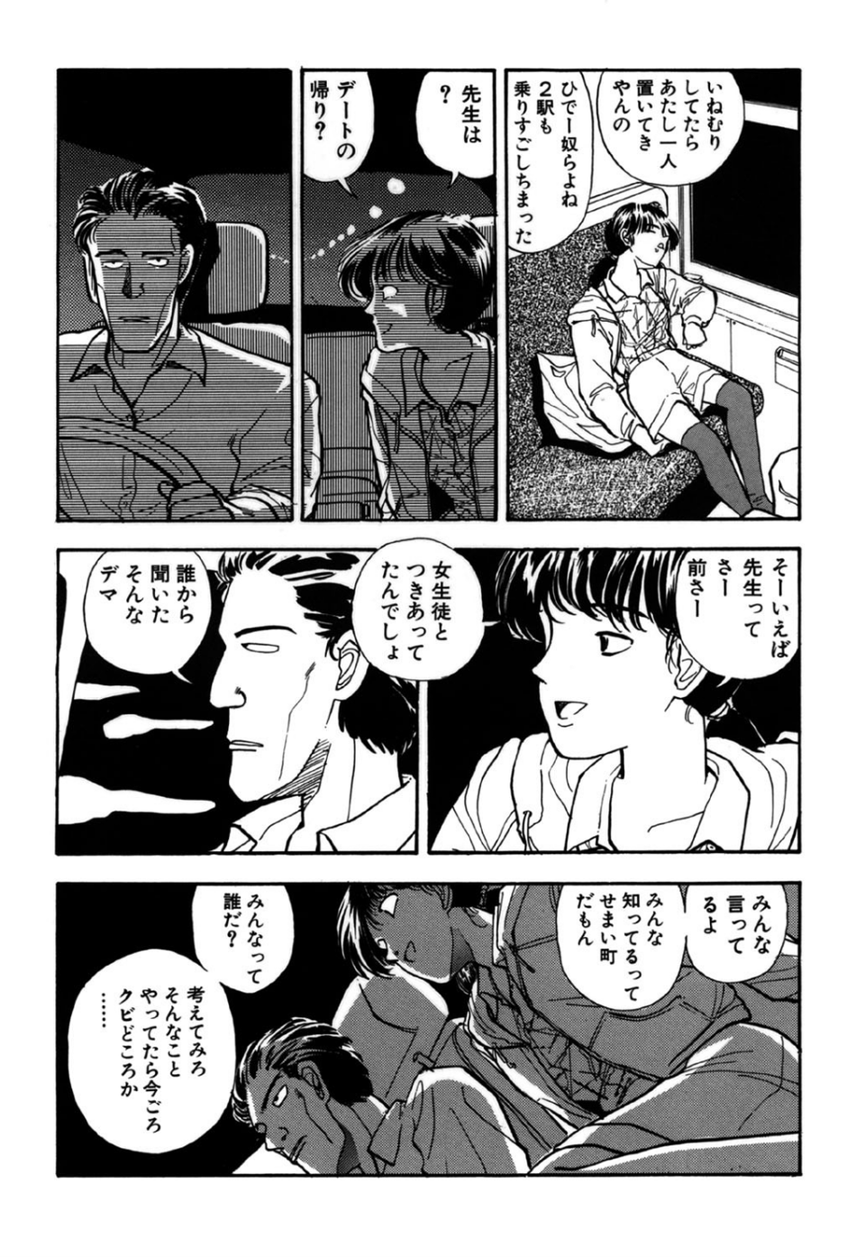守ってあげたい(5)「フレイクス」 4 ページ目