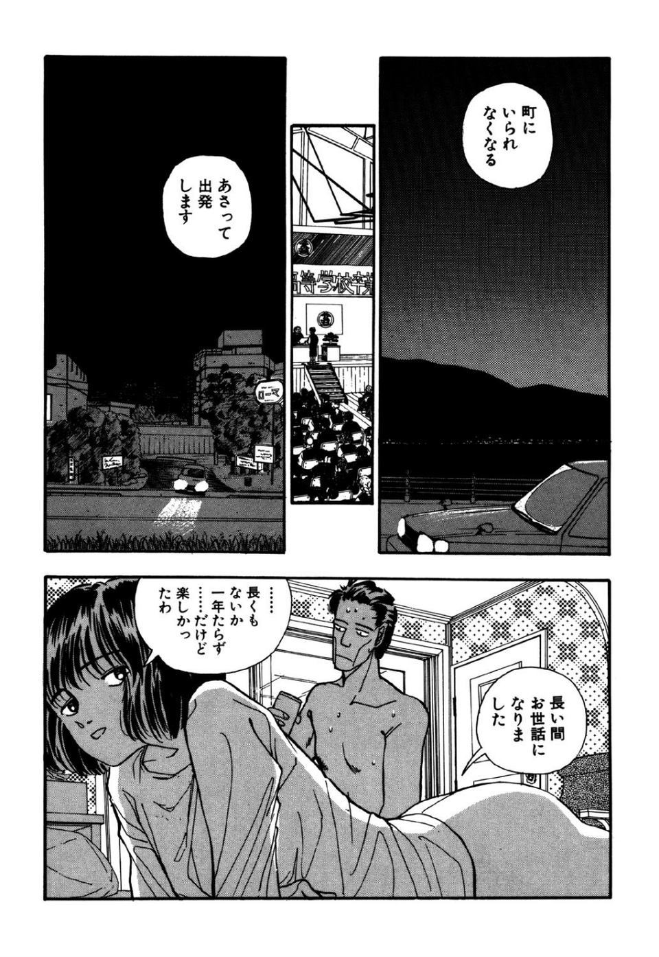 守ってあげたい(5)「フレイクス」 5 ページ目
