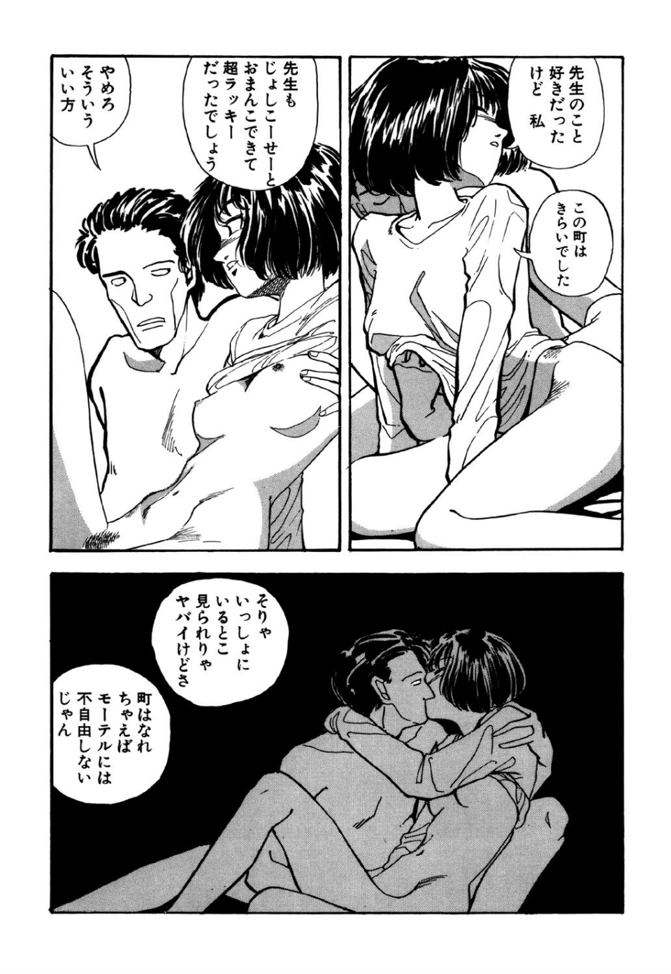 守ってあげたい(5)「フレイクス」 6 ページ目