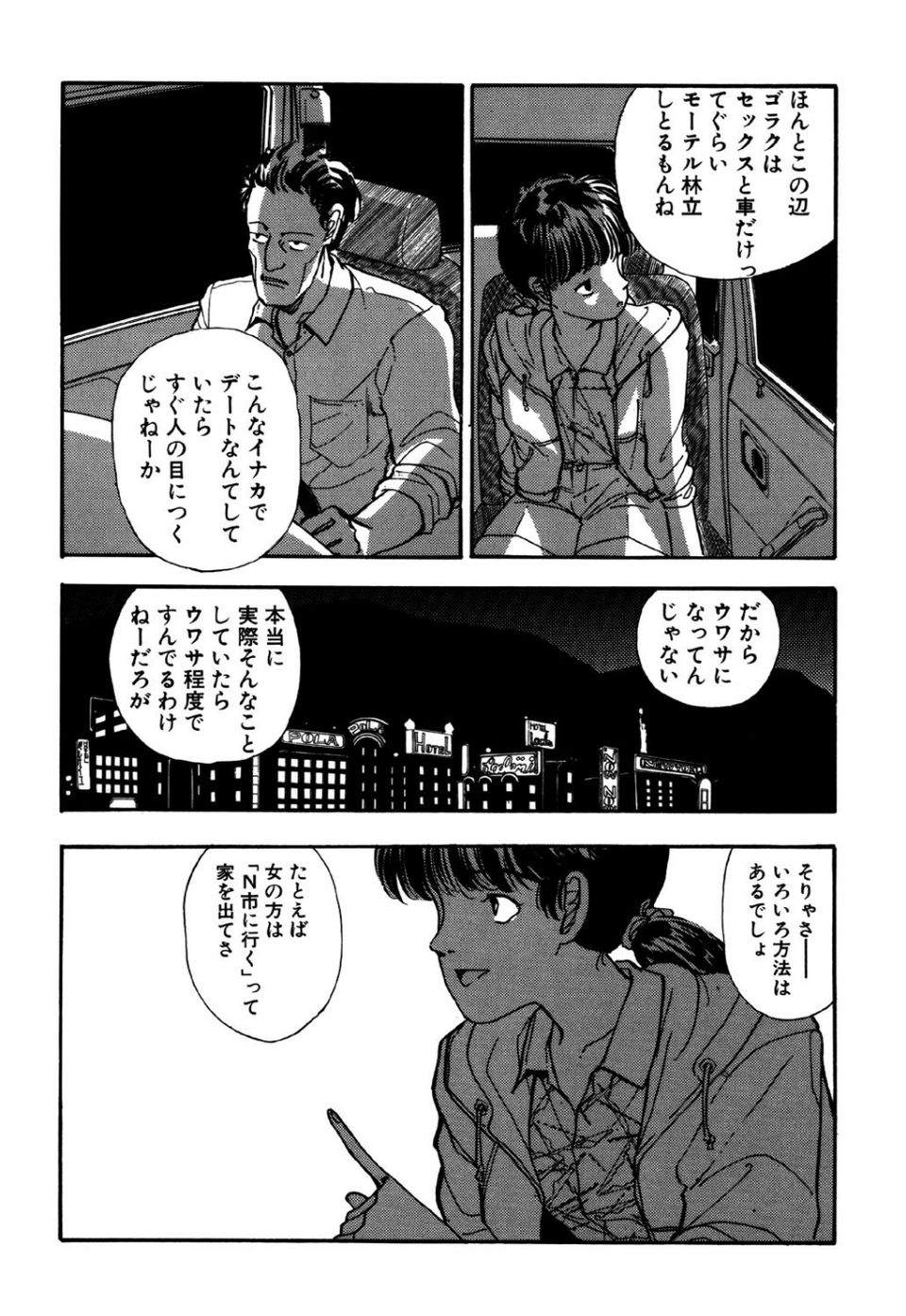 守ってあげたい(5)「フレイクス」 7 ページ目