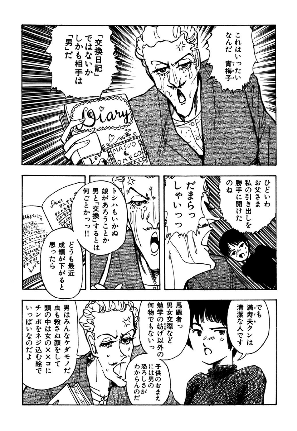 守ってあげたい（6）「家庭教師‘94」 2 ページ目