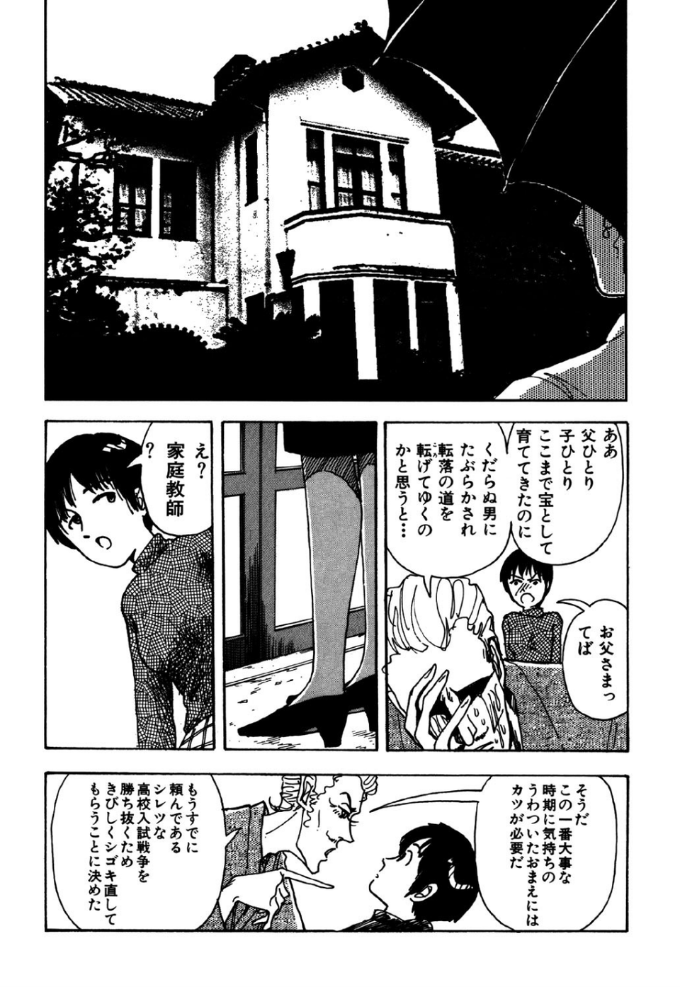 守ってあげたい（6）「家庭教師‘94」 3 ページ目