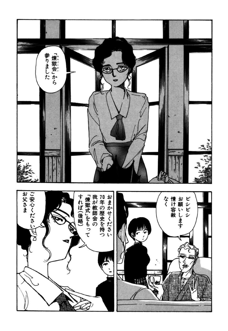 守ってあげたい（6）「家庭教師‘94」 4 ページ目