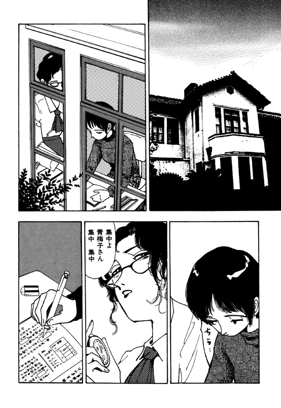 守ってあげたい（6）「家庭教師‘94」 5 ページ目