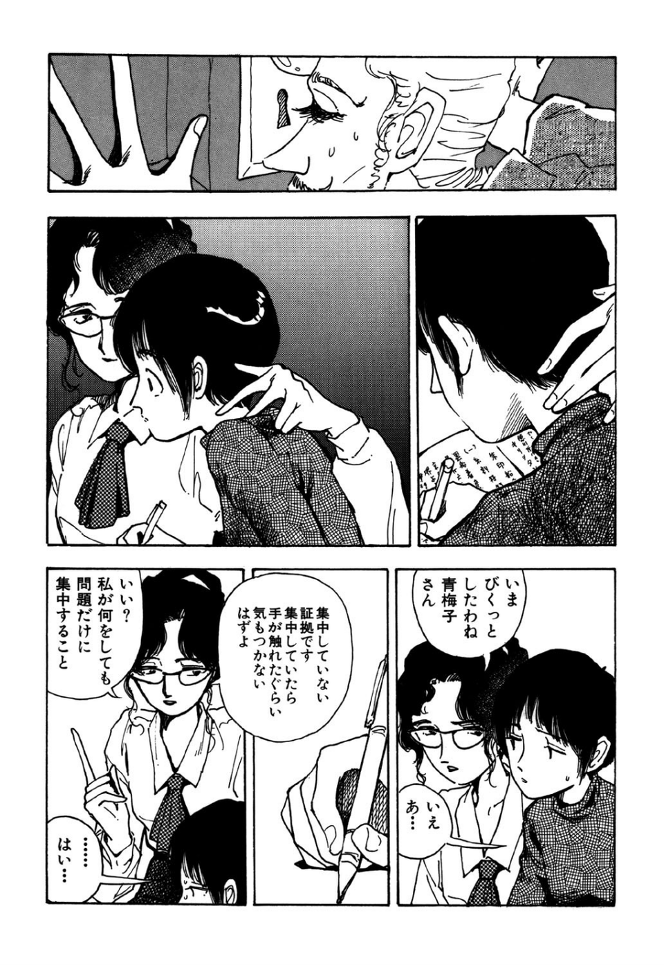 守ってあげたい（6）「家庭教師‘94」 6 ページ目