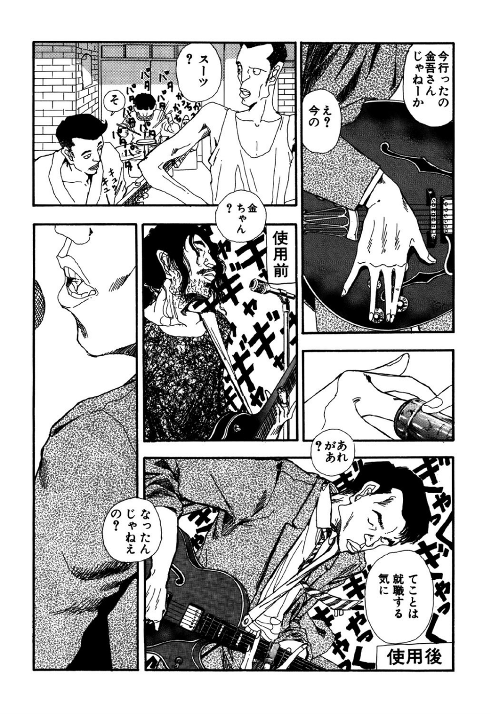 守ってあげたい（7）「Sho Nuff I Do」 4 ページ目
