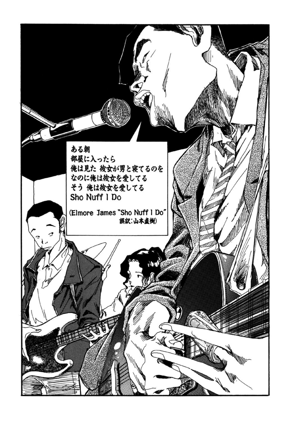 守ってあげたい（7）「Sho Nuff I Do」 5 ページ目