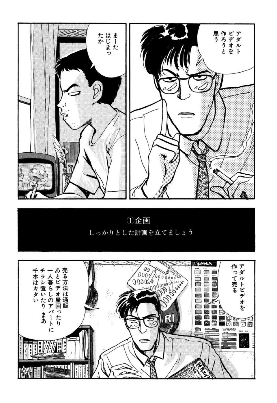 守ってあげたい（8）「アダルトビデオの作り方」＃1アダルトビデオができるまで 2 ページ目