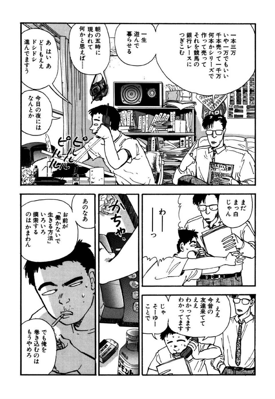守ってあげたい（8）「アダルトビデオの作り方」＃1アダルトビデオができるまで 3 ページ目