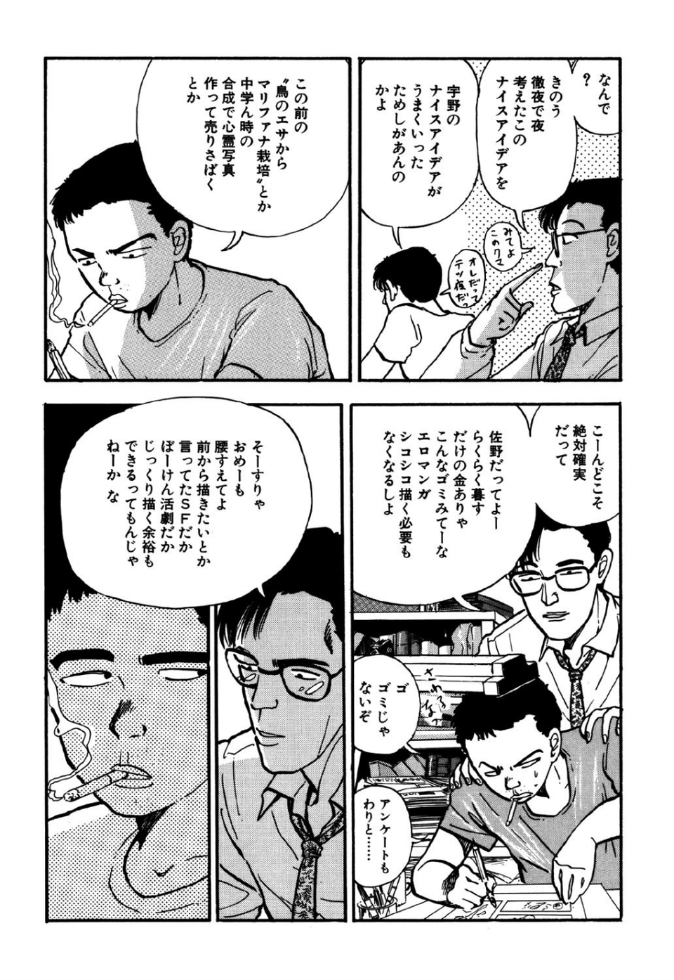守ってあげたい（8）「アダルトビデオの作り方」＃1アダルトビデオができるまで 4 ページ目
