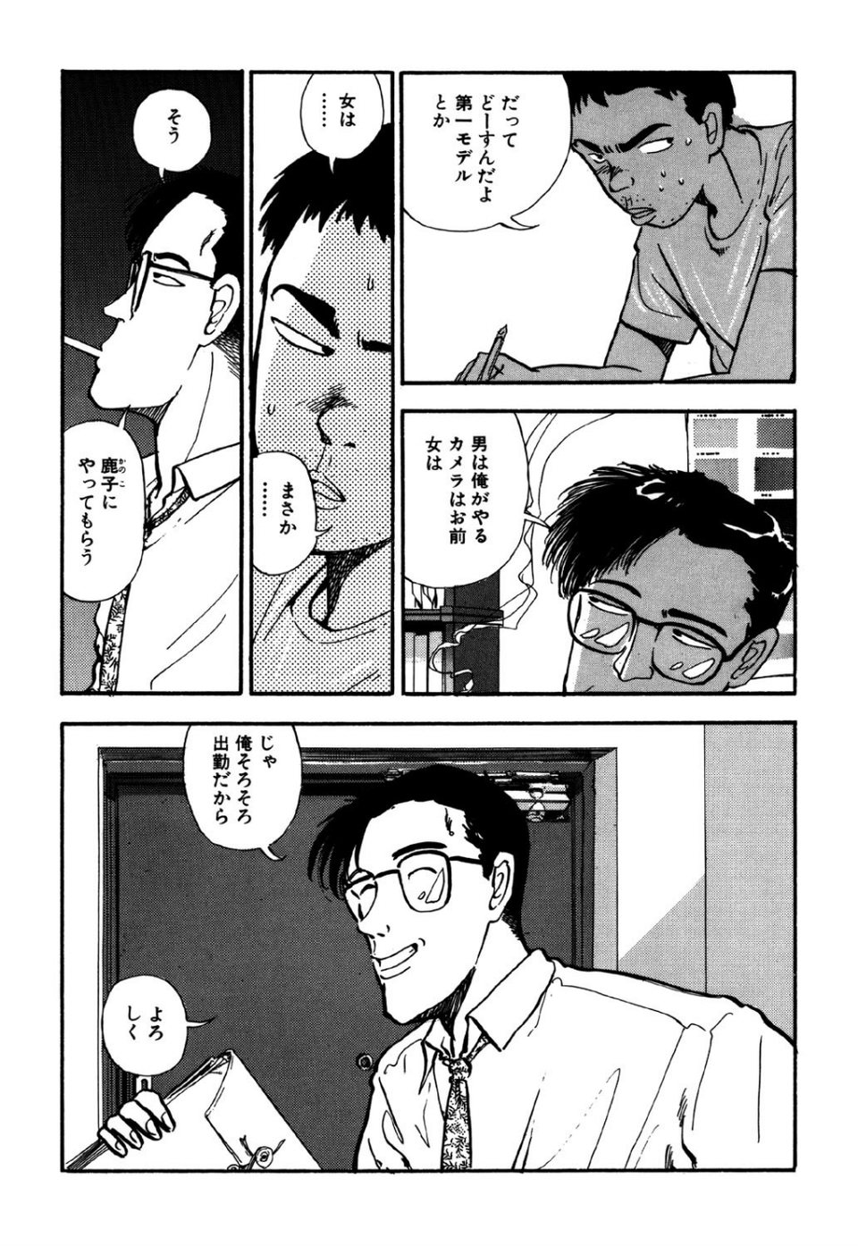 守ってあげたい（8）「アダルトビデオの作り方」＃1アダルトビデオができるまで 5 ページ目