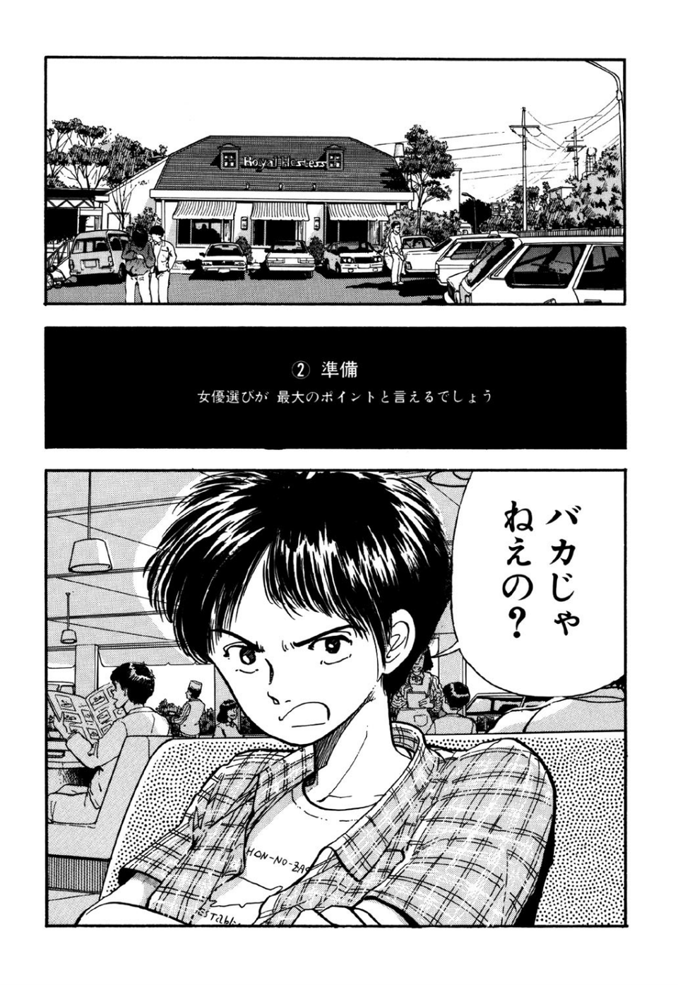 守ってあげたい（8）「アダルトビデオの作り方」＃1アダルトビデオができるまで 6 ページ目