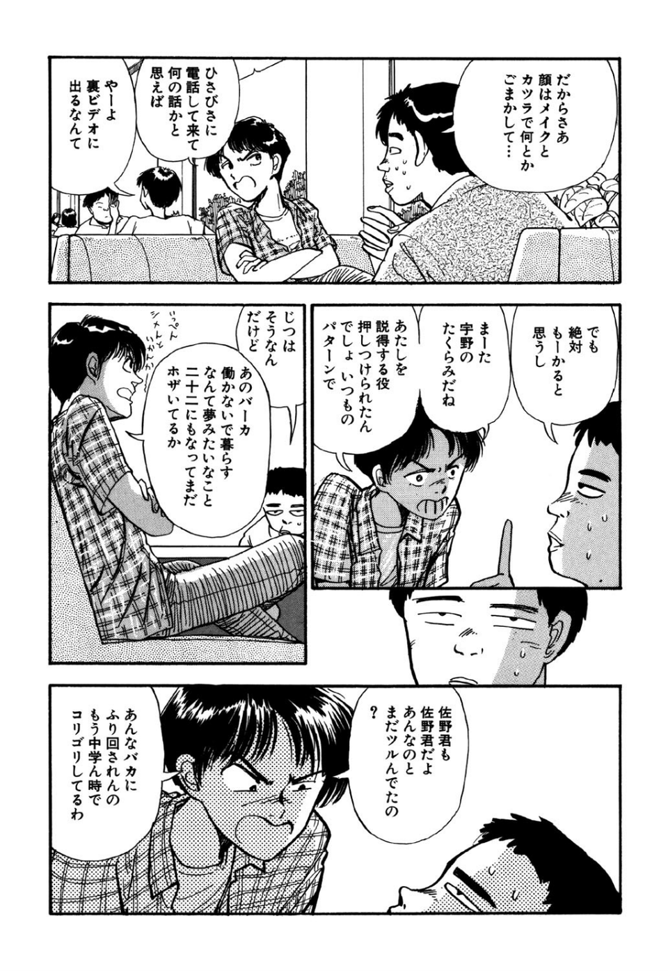 守ってあげたい（8）「アダルトビデオの作り方」＃1アダルトビデオができるまで 7 ページ目