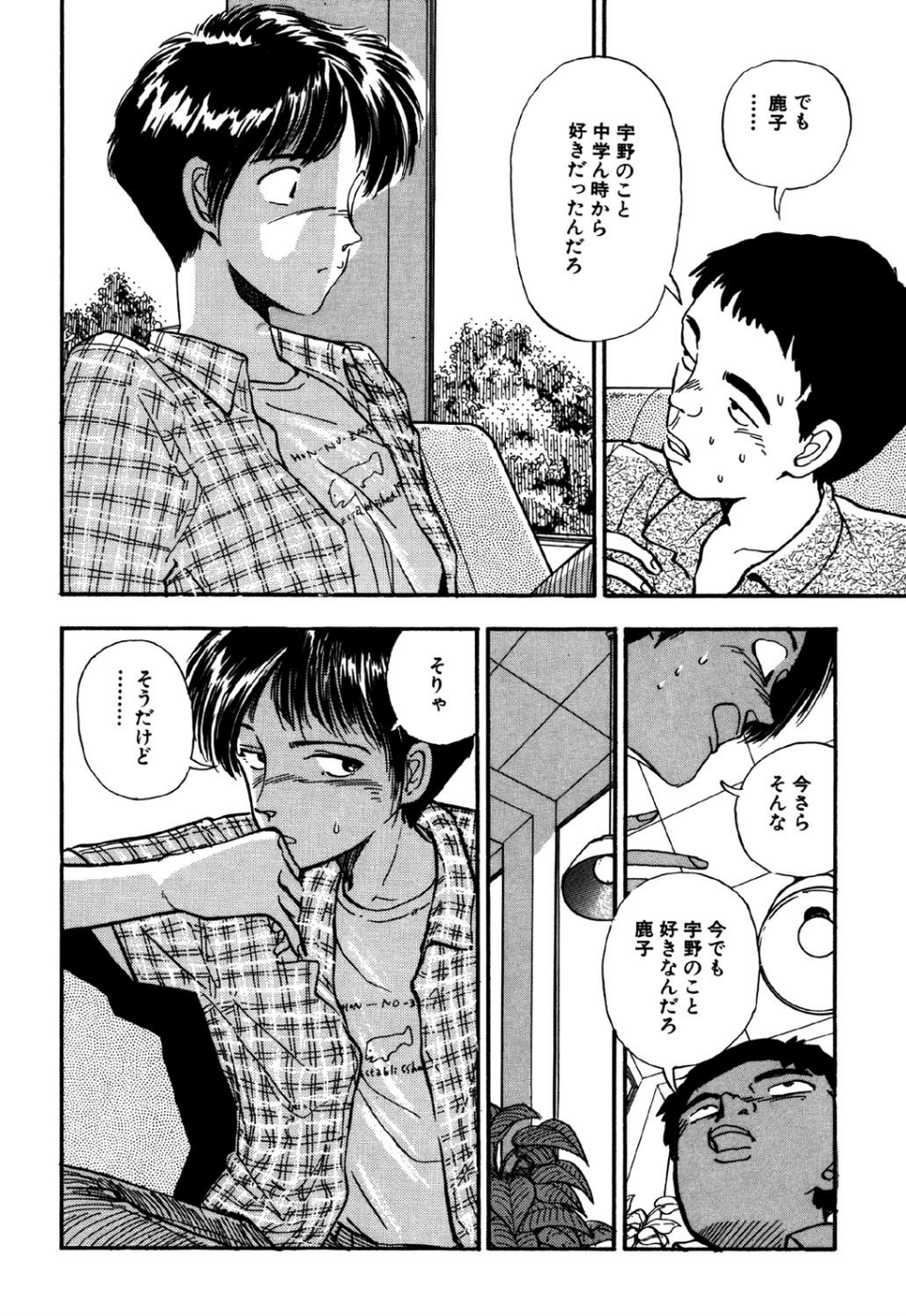守ってあげたい（8）「アダルトビデオの作り方」＃1アダルトビデオができるまで 8 ページ目