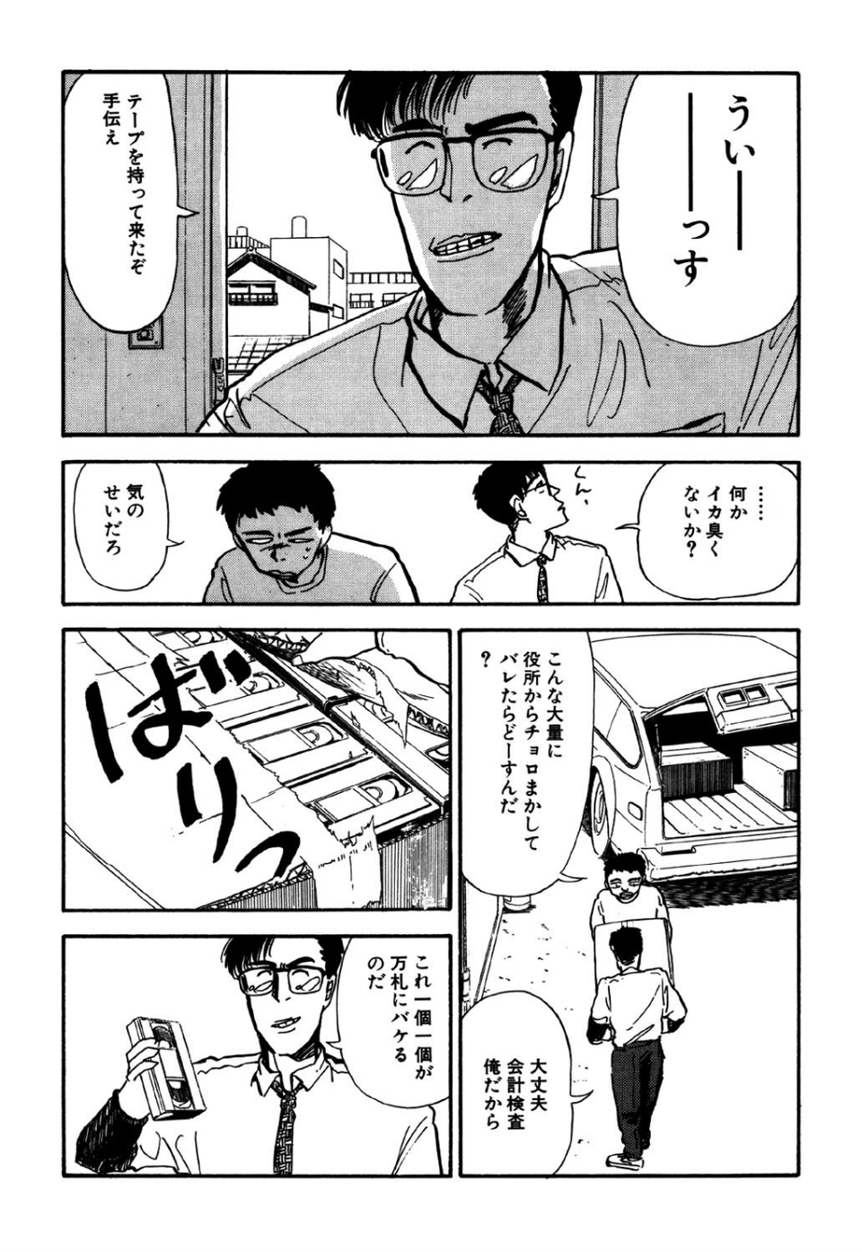 守ってあげたい（9）「アダルトビデオの作り方」＃2アダルトビデオができてから 3 ページ目