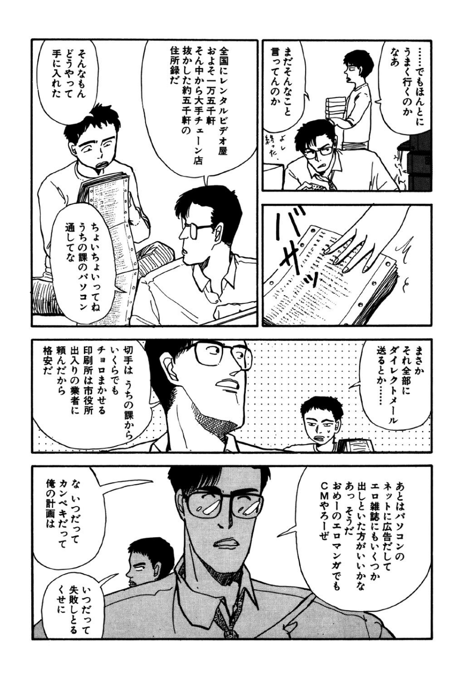 守ってあげたい（9）「アダルトビデオの作り方」＃2アダルトビデオができてから 4 ページ目