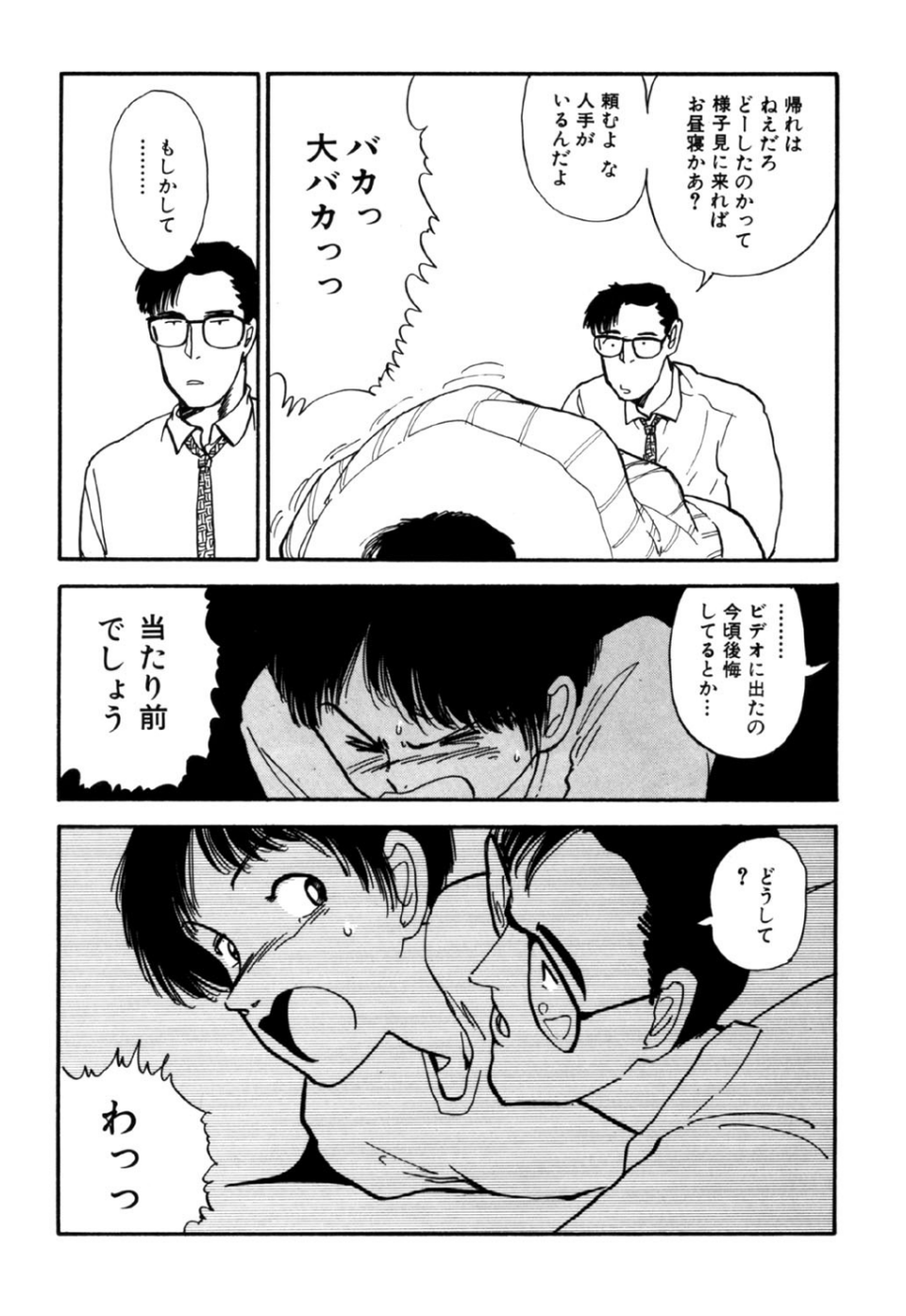 守ってあげたい（9）「アダルトビデオの作り方」＃2アダルトビデオができてから 6 ページ目