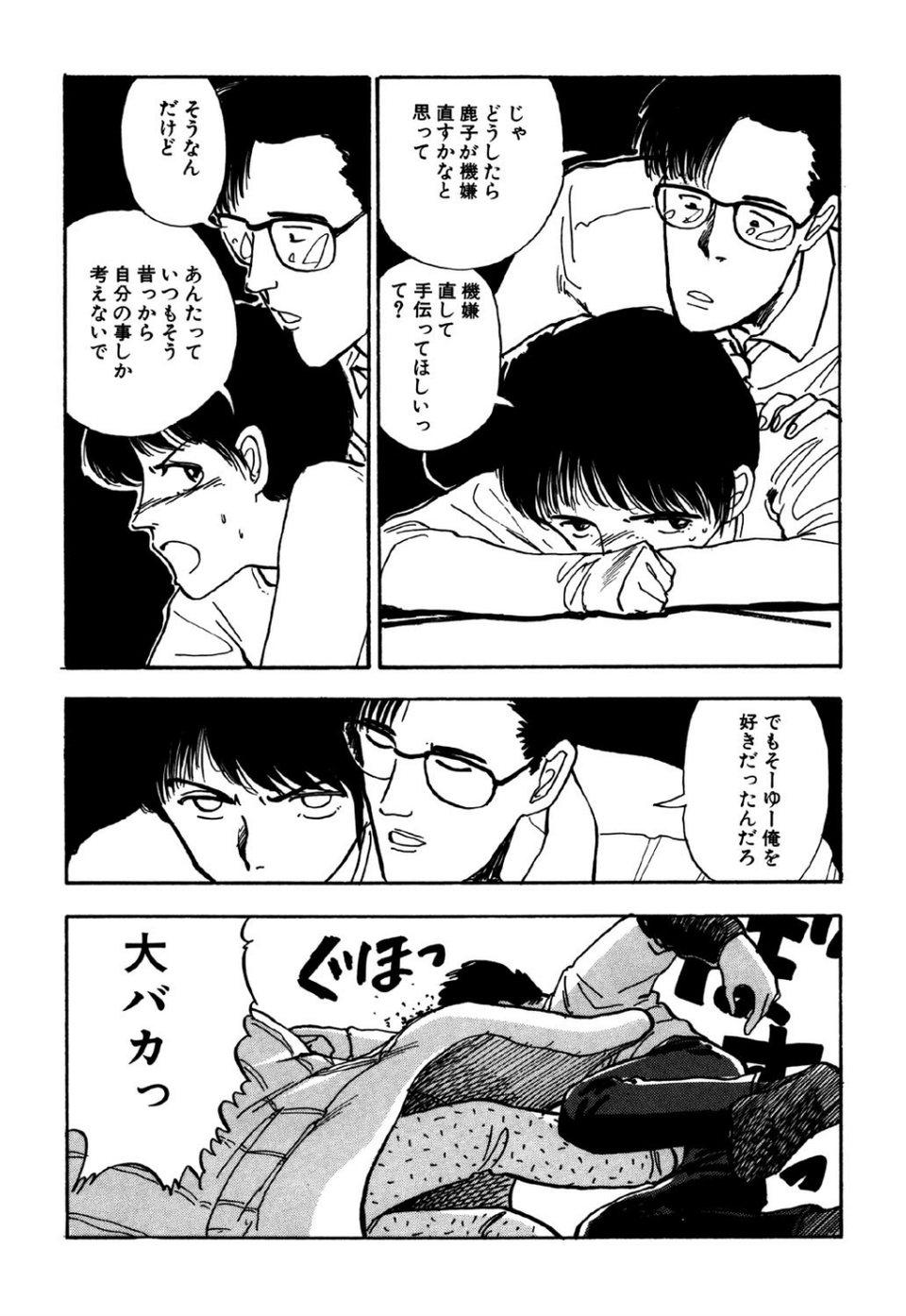 守ってあげたい（9）「アダルトビデオの作り方」＃2アダルトビデオができてから 7 ページ目