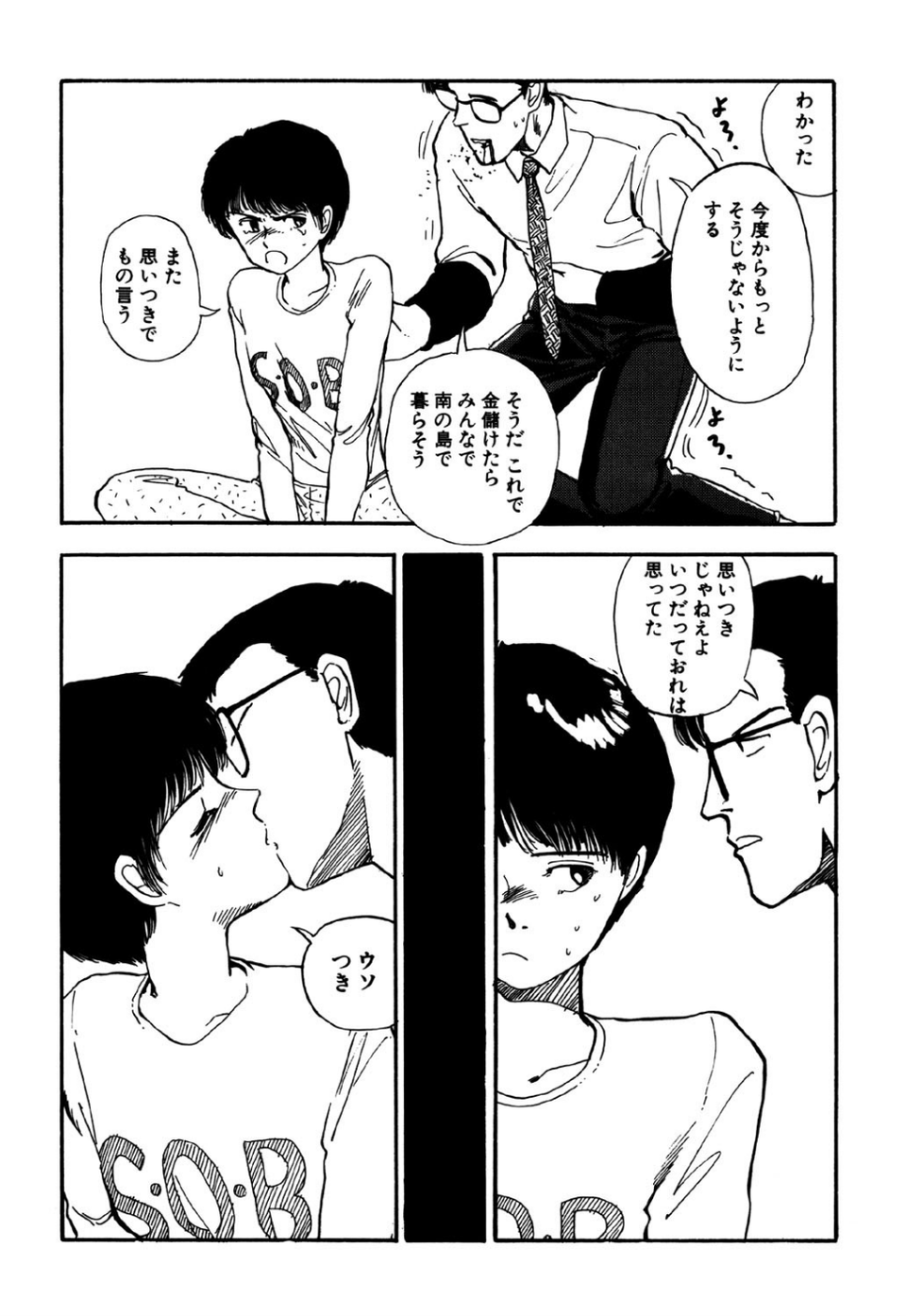 守ってあげたい（9）「アダルトビデオの作り方」＃2アダルトビデオができてから 8 ページ目