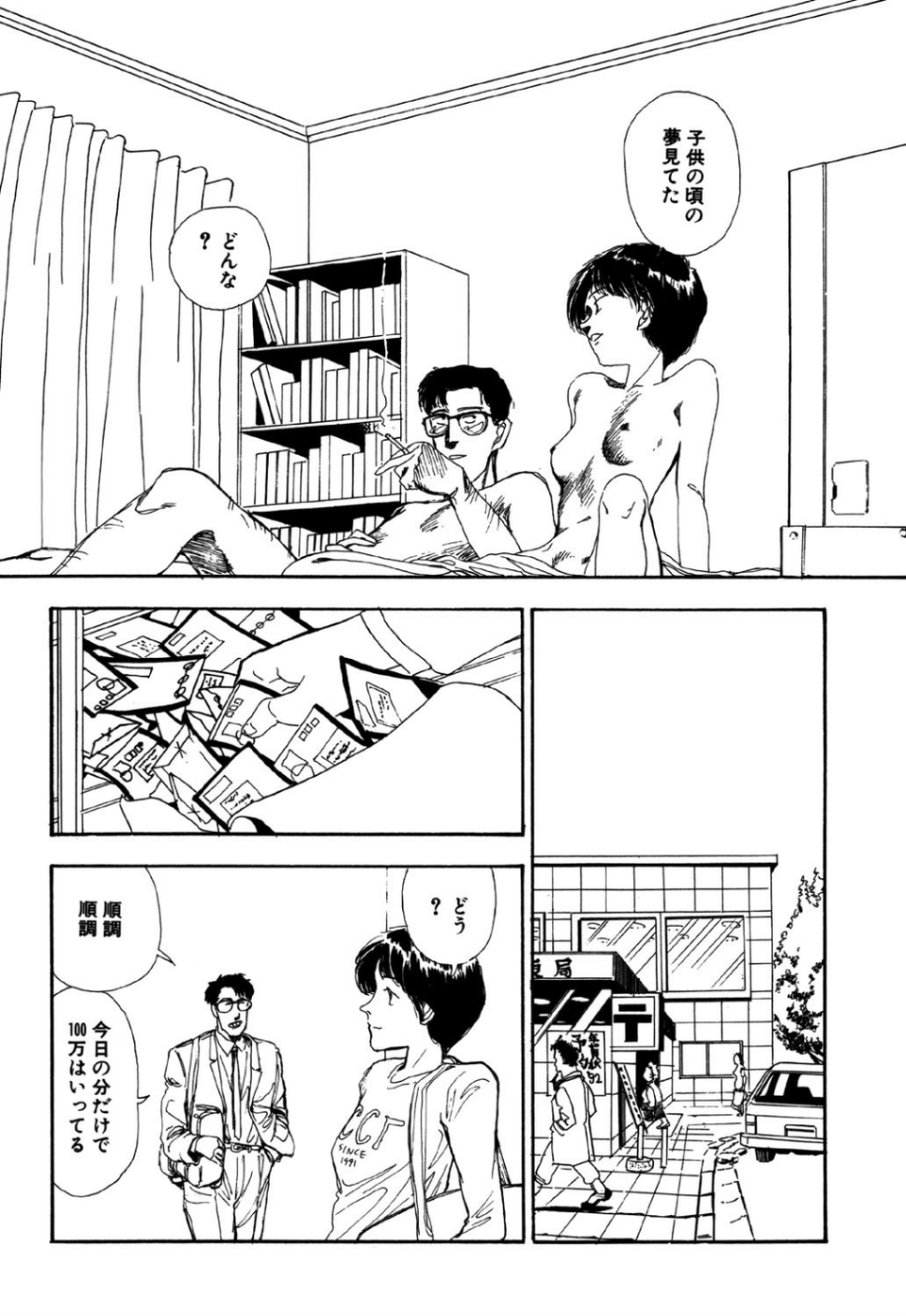守ってあげたい（単話） 2 ページ目