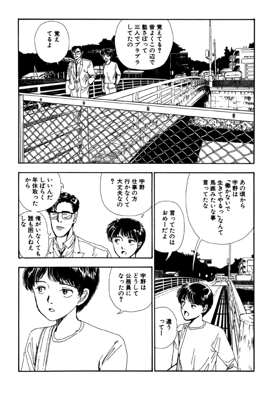 守ってあげたい（単話） 3 ページ目