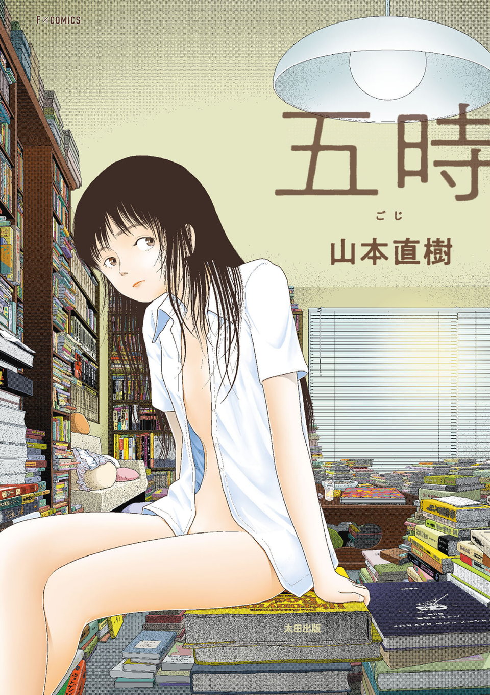 五時 1 ページ目