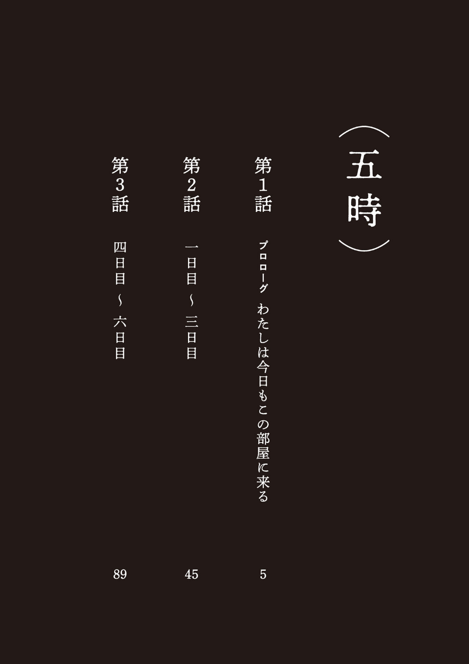 五時 4 ページ目