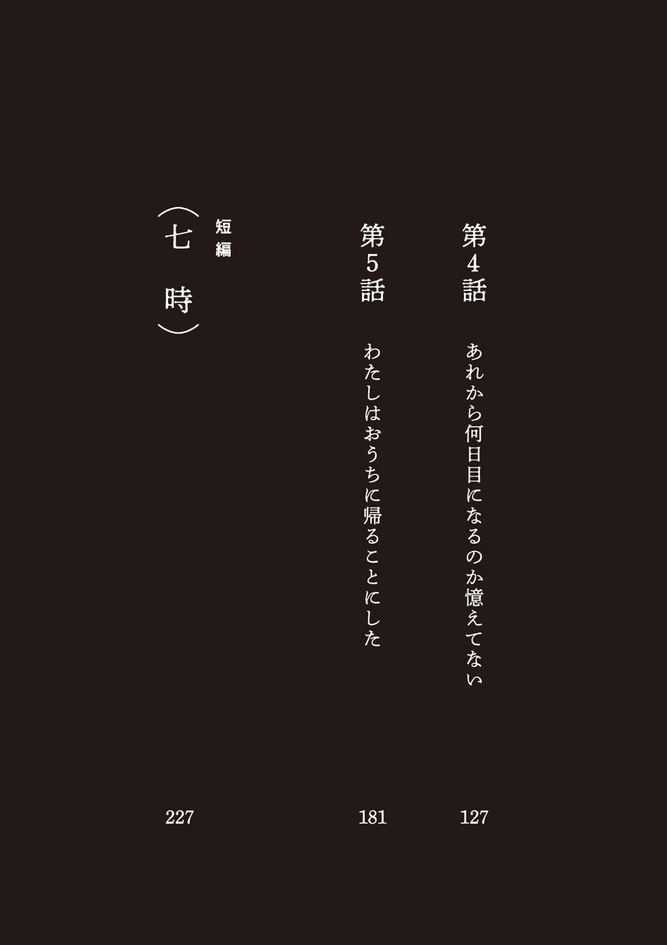 五時 5 ページ目