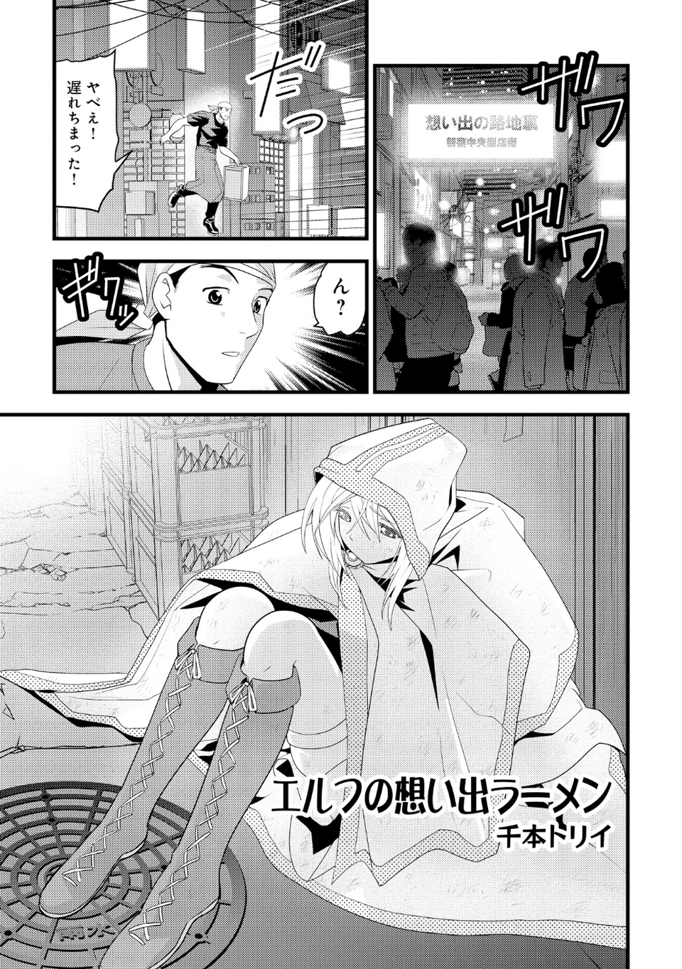おとなりの現代エルフのえろ事情 アンソロジーコミック 5 ページ目