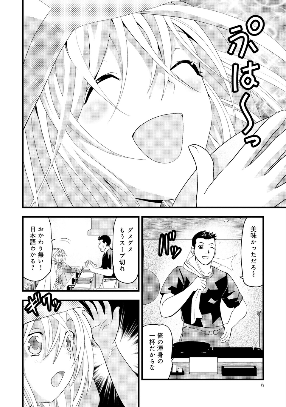 おとなりの現代エルフのえろ事情 アンソロジーコミック 8 ページ目